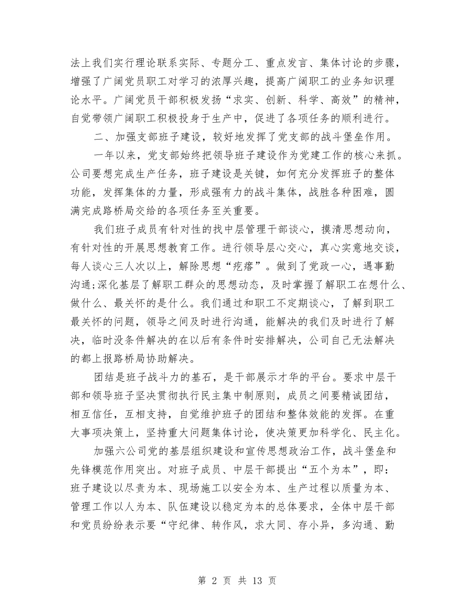 2024公司党支部工作总结4篇与2024公司内审员工作总结汇编_第2页