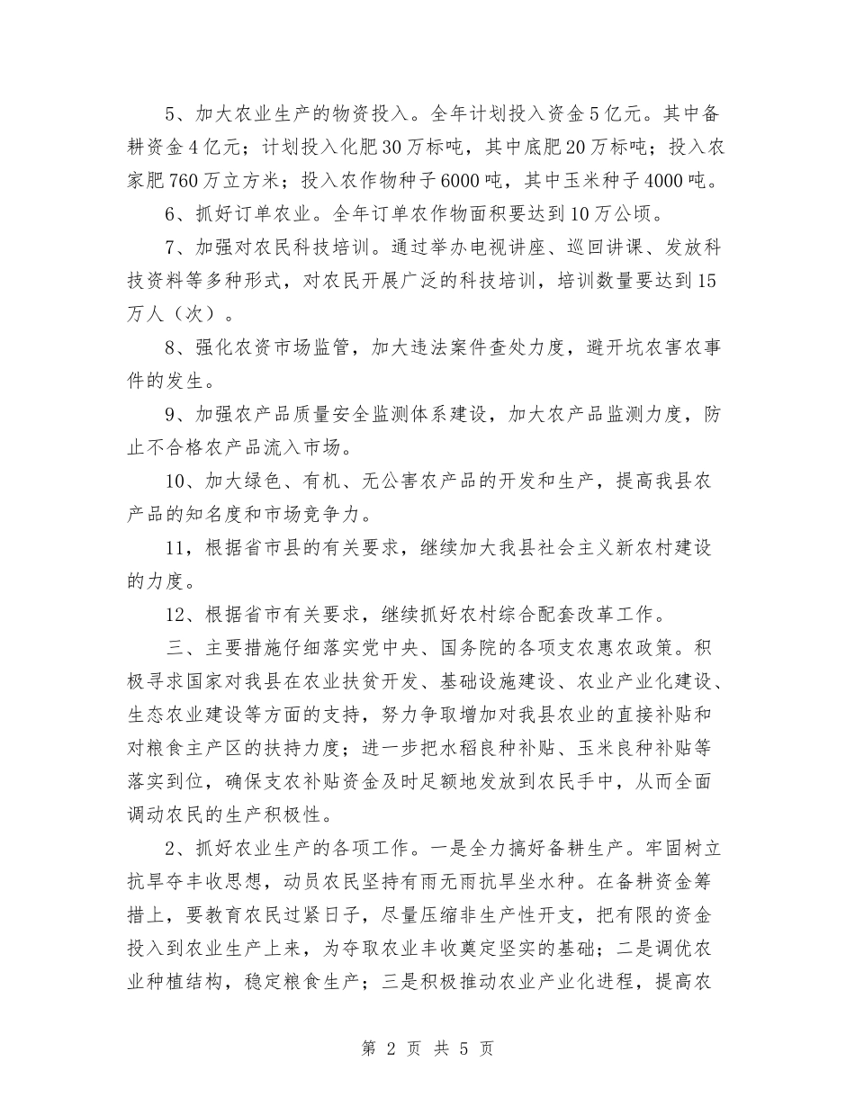 2024年农业工作要点与2024年农业技术指导员个人工作总结范文汇编_第2页