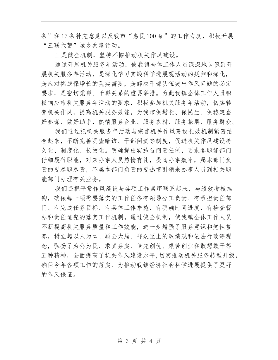 开展机关服务年活动工作总结_第3页