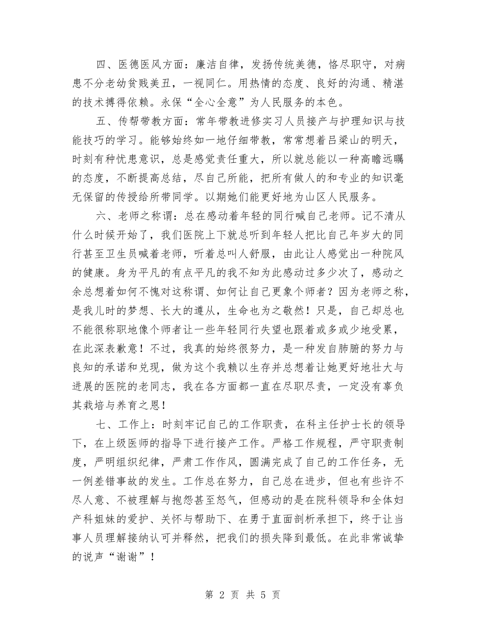 2024年医院职工个人工作总结与2024年医院药剂师工作总结范文汇编_第2页