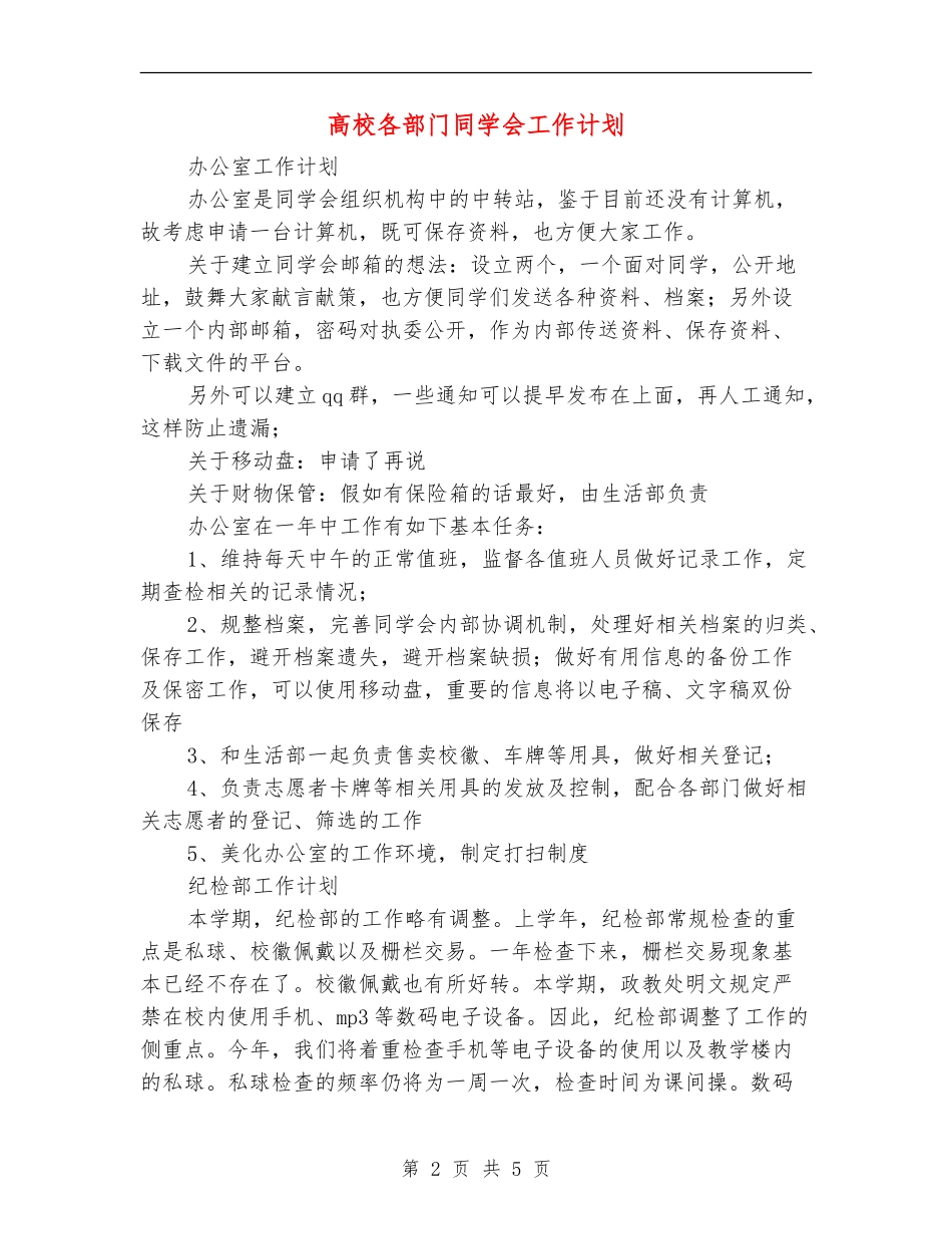 大学各部门学生会工作计划_第2页