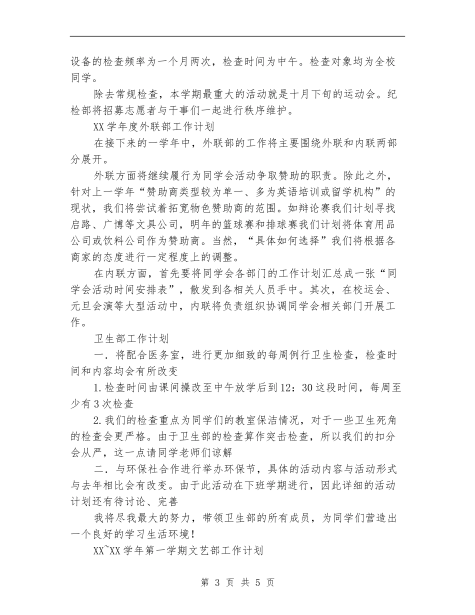 大学各部门学生会工作计划_第3页