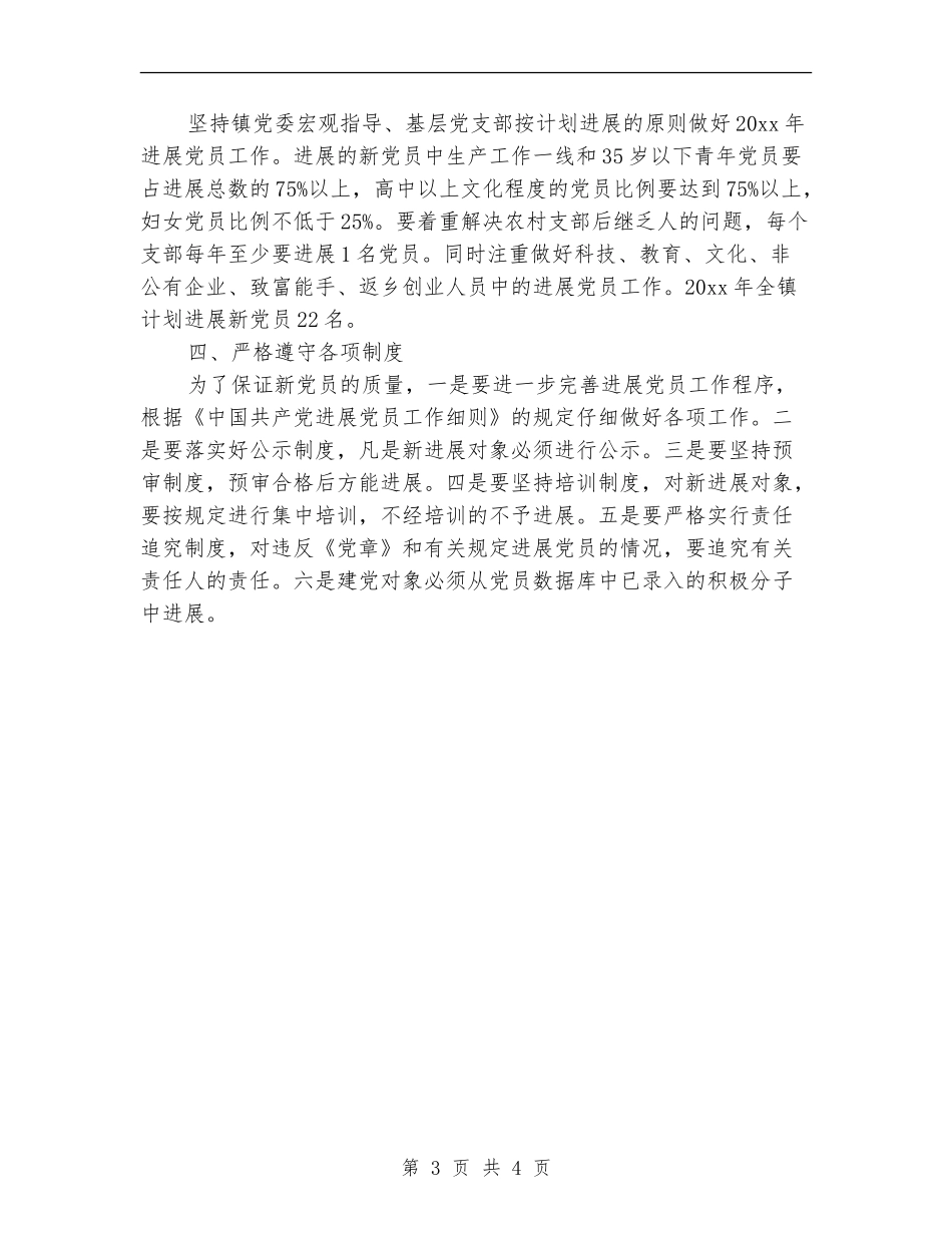 2024发展党员工作计划结尾_第3页