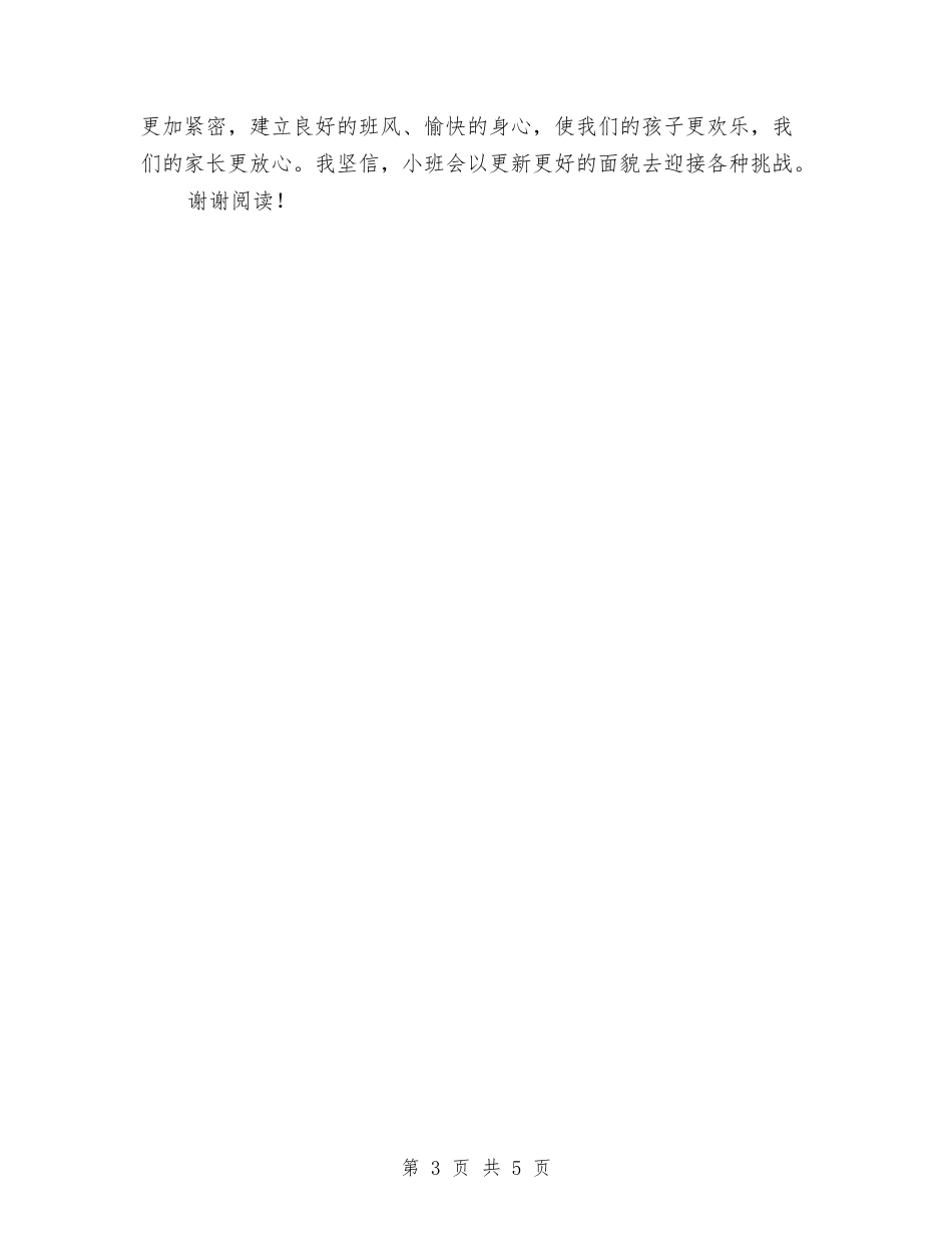 2017上学期幼儿园小班班主任工作总结范文与2017上学期幼儿园教师个人工作总结范文汇编_第3页