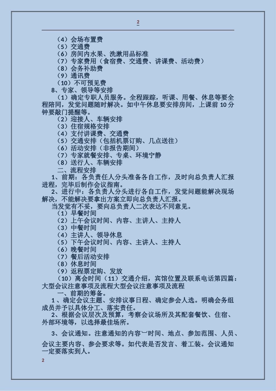 大型会议主持词_第2页