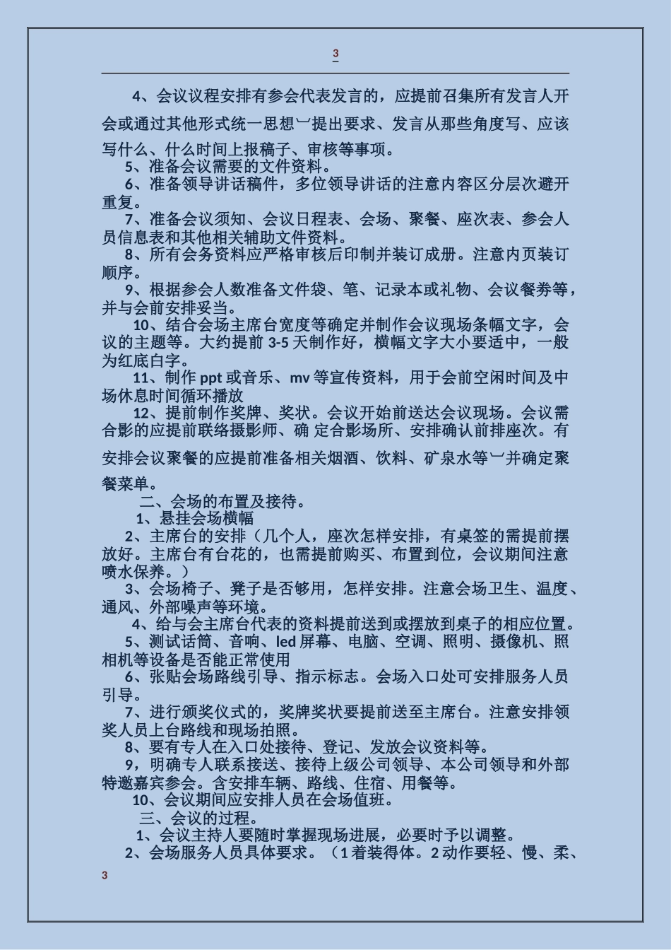 大型会议主持词_第3页