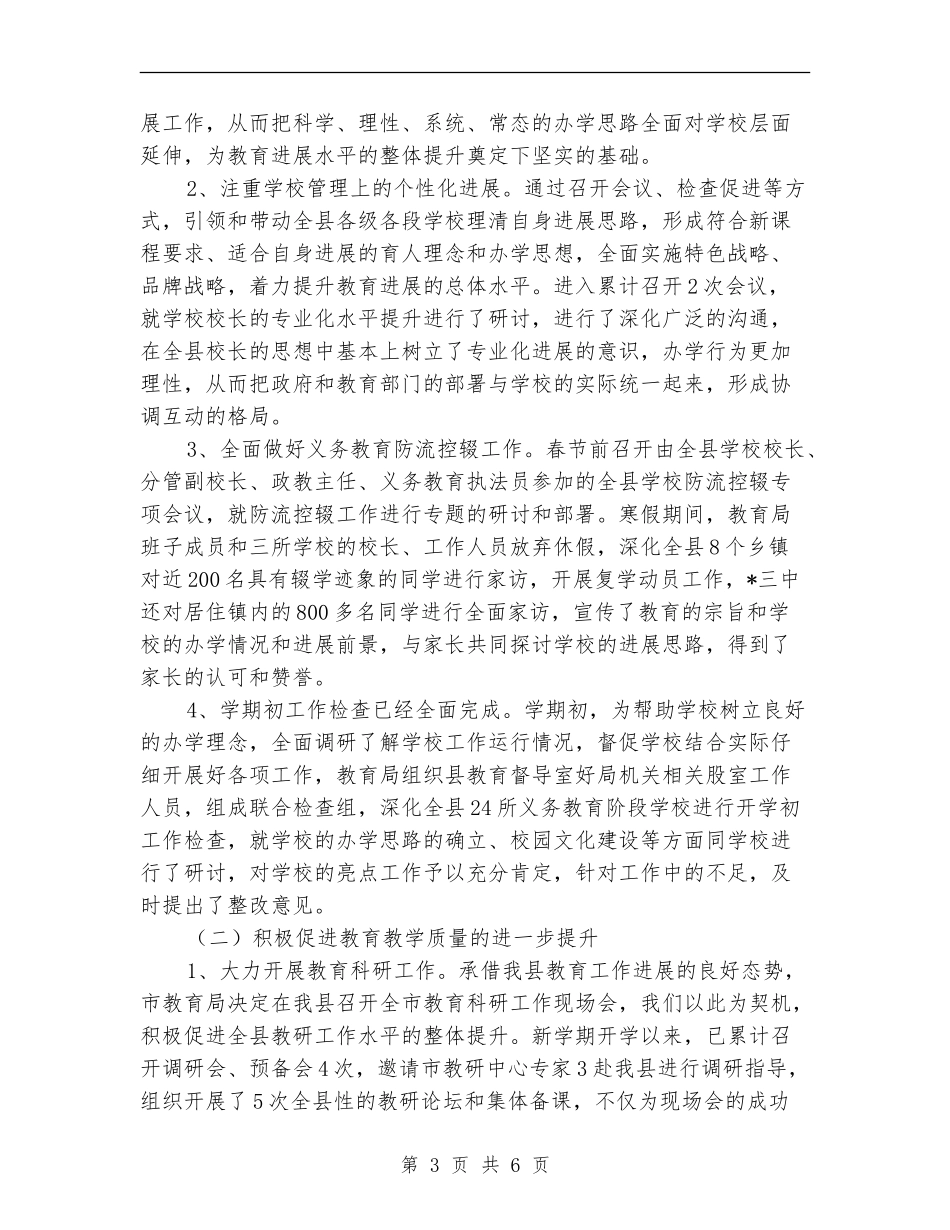 县教育局党建上半年工作总结【新版】_第3页