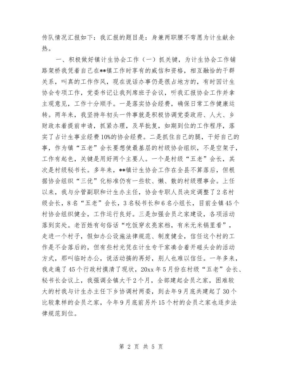 2024年乡镇计划生育个人工作计划与2024年乡镇计划生育协会工作计划1汇编_第2页