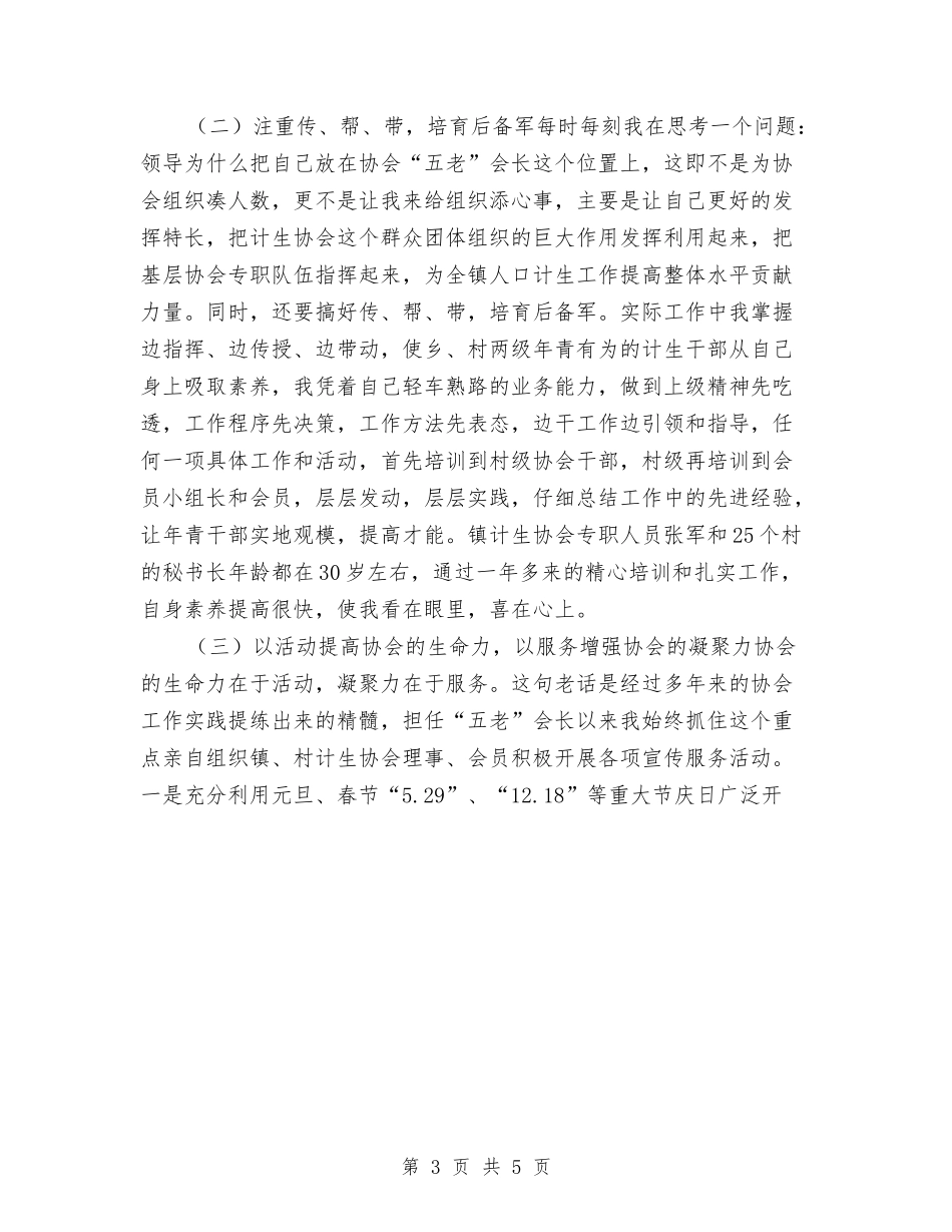 2024年乡镇计划生育个人工作计划与2024年乡镇计划生育协会工作计划1汇编_第3页