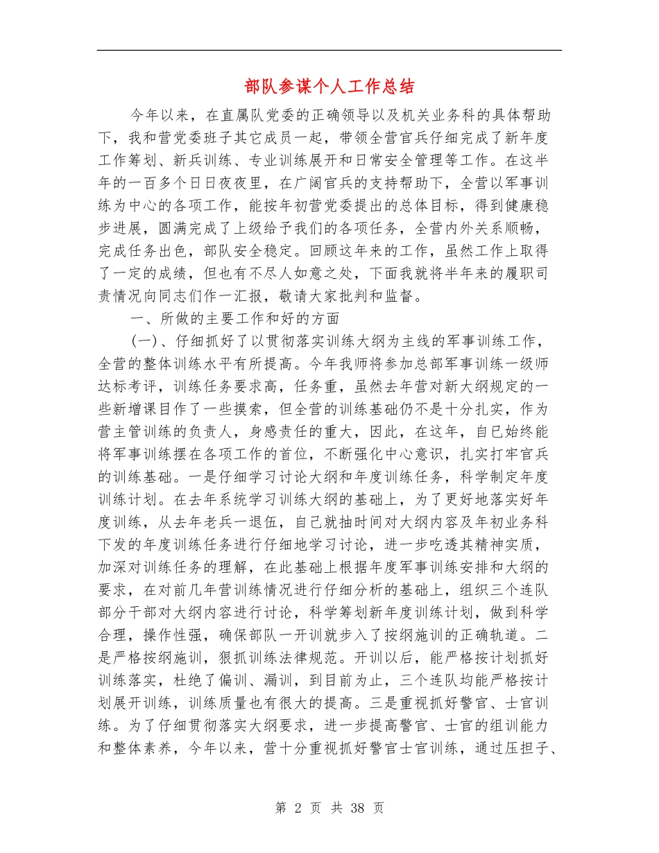 部队参谋个人工作总结_第2页