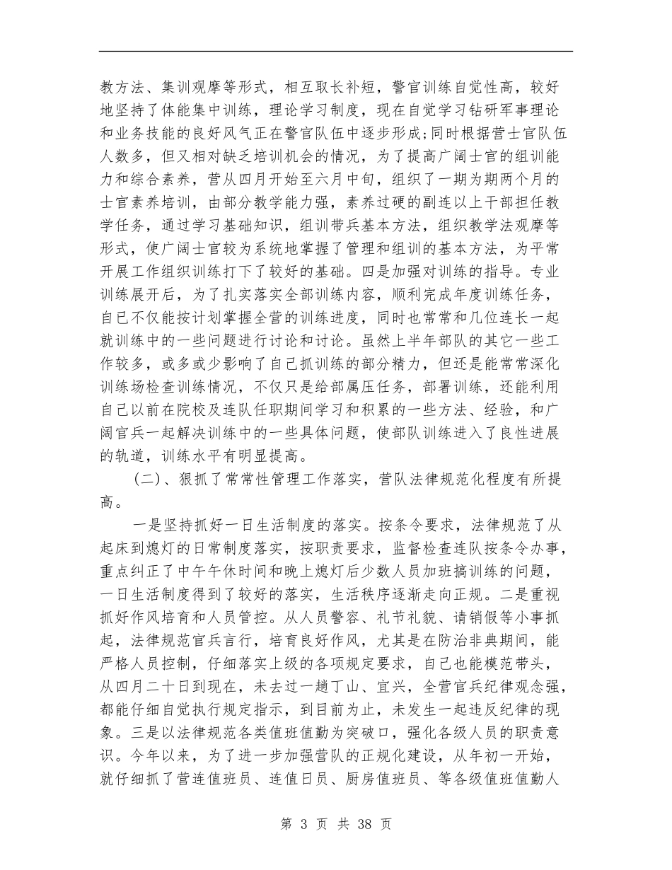 部队参谋个人工作总结_第3页