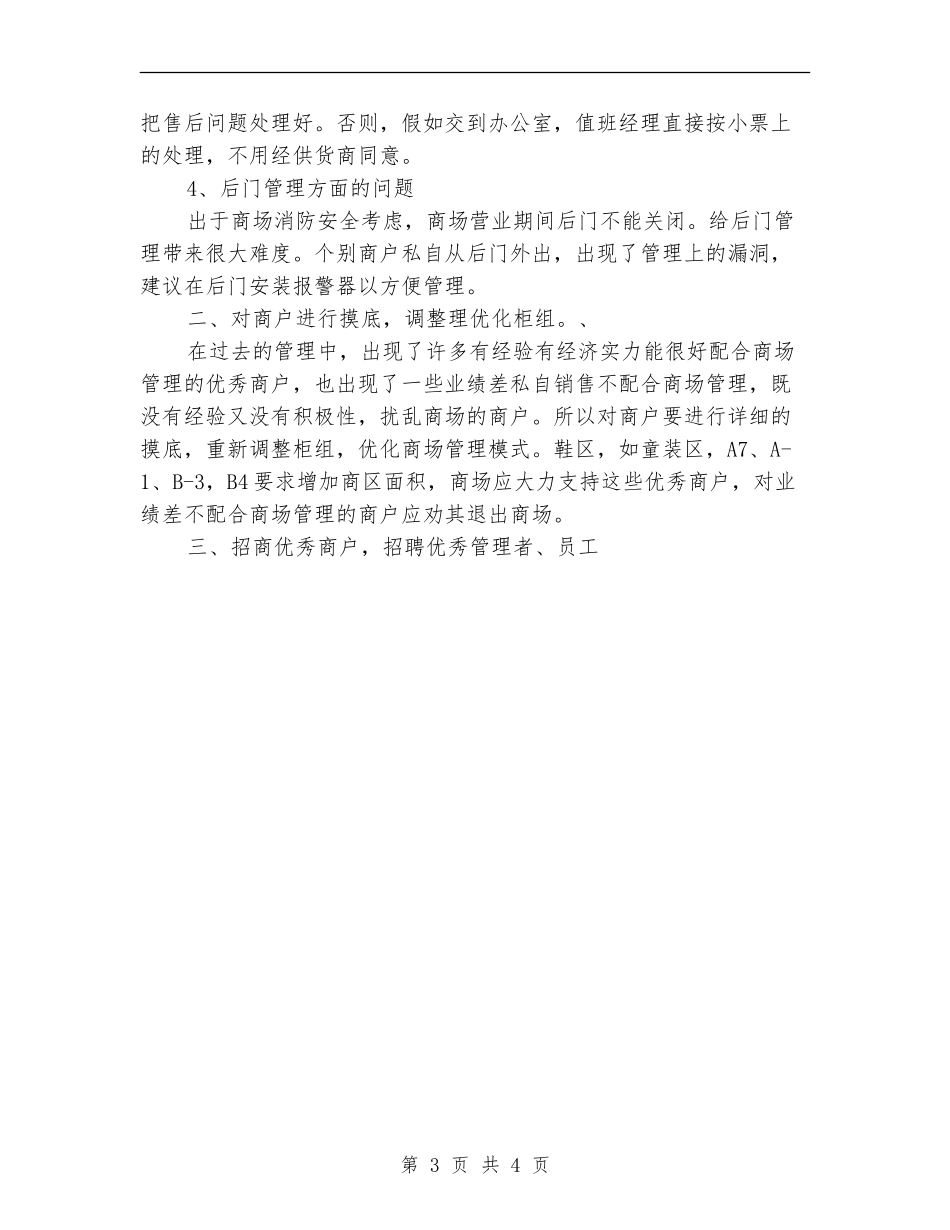 2024年3月商场销售工作计划_第3页