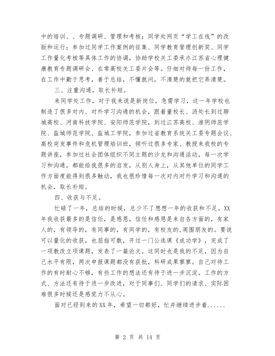 2024年党委学工部个人总结范文与2024年党委工作计划汇编_第2页