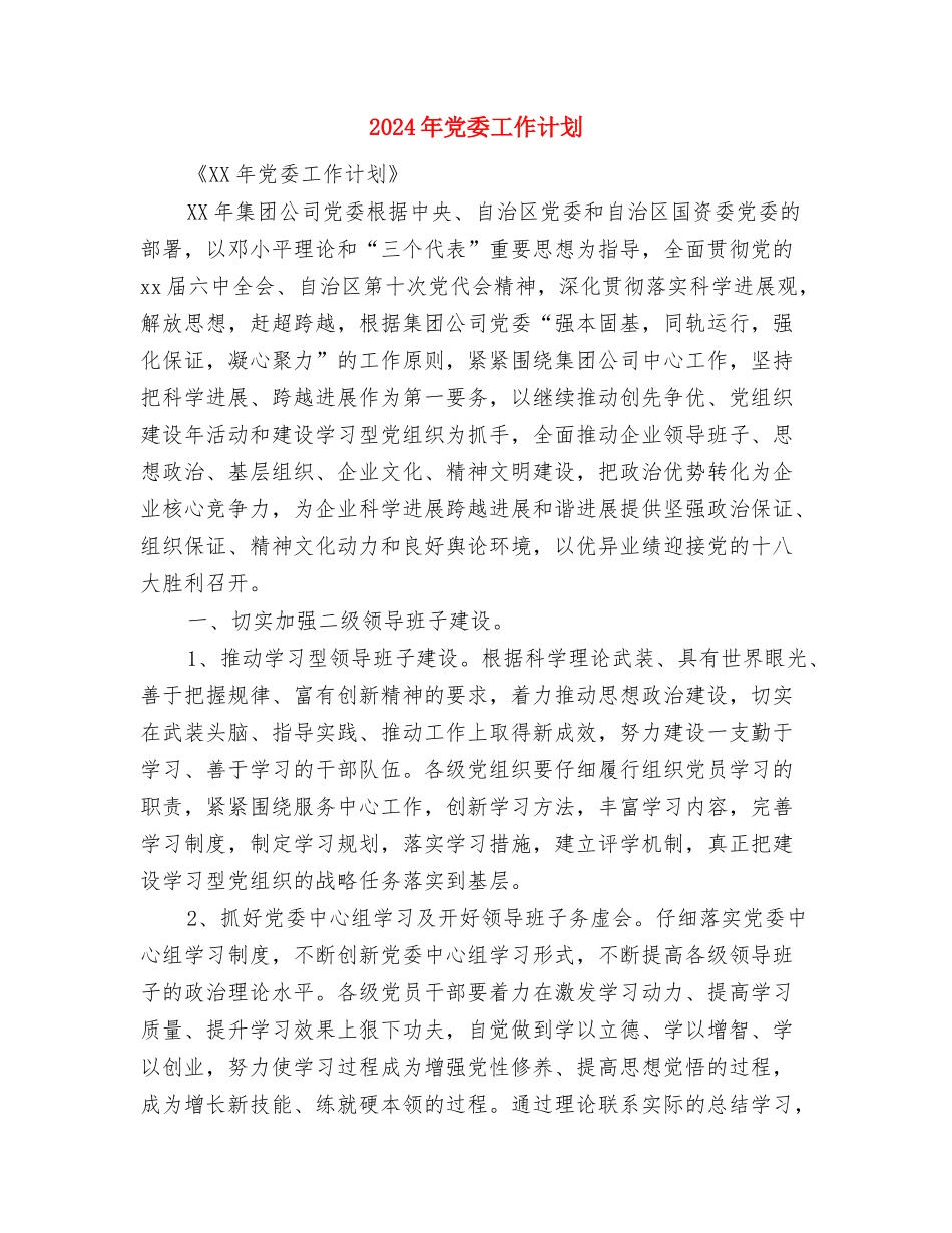 2024年党委学工部个人总结范文与2024年党委工作计划汇编_第3页