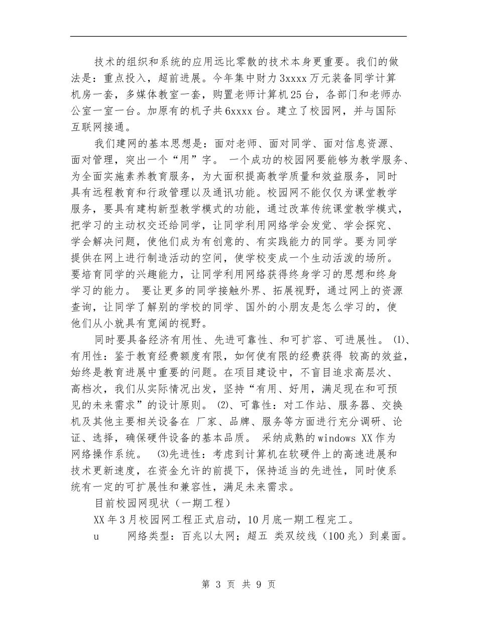 2024年度现代教育技术工作总结_第3页