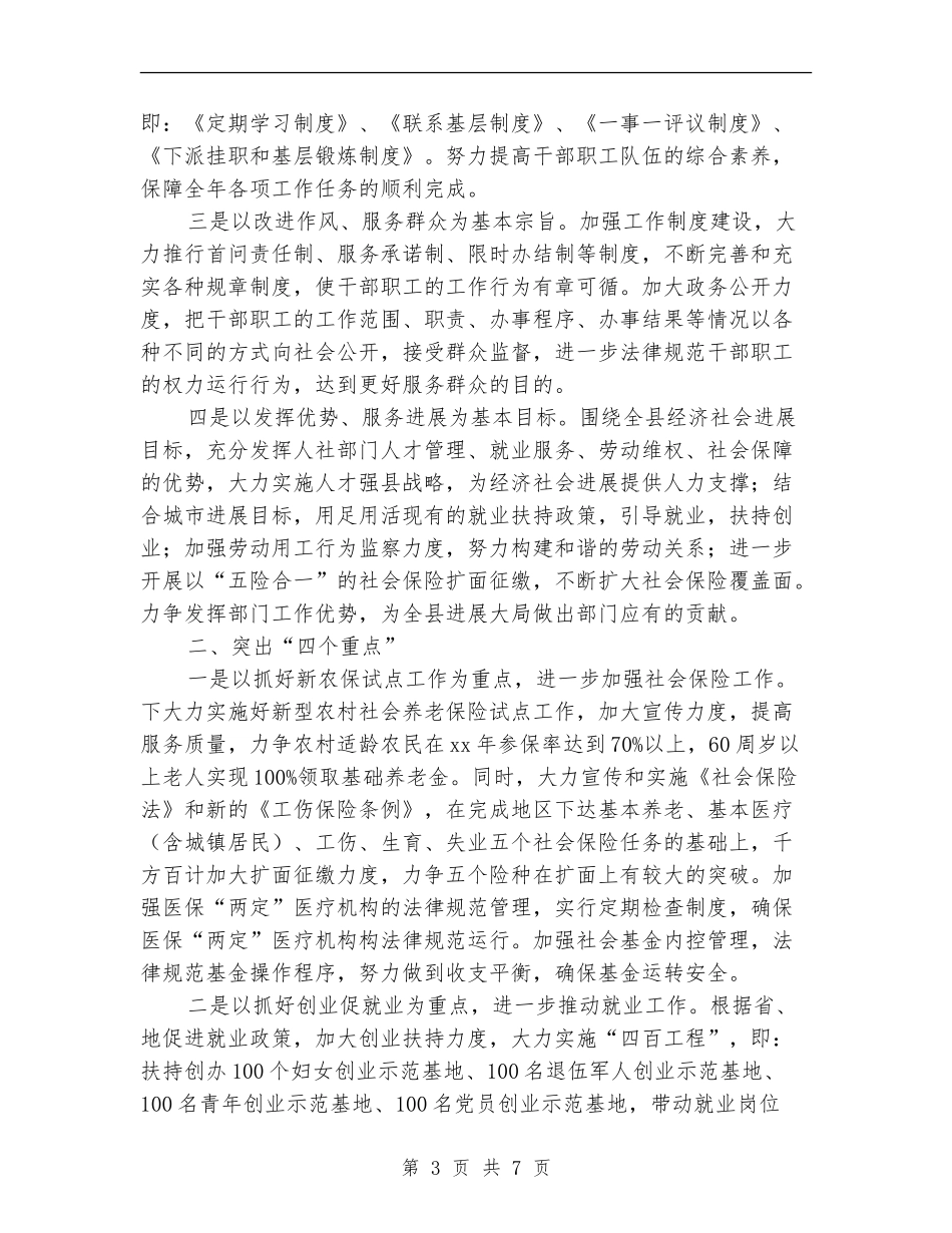 人社局信访工作计划2024_第3页