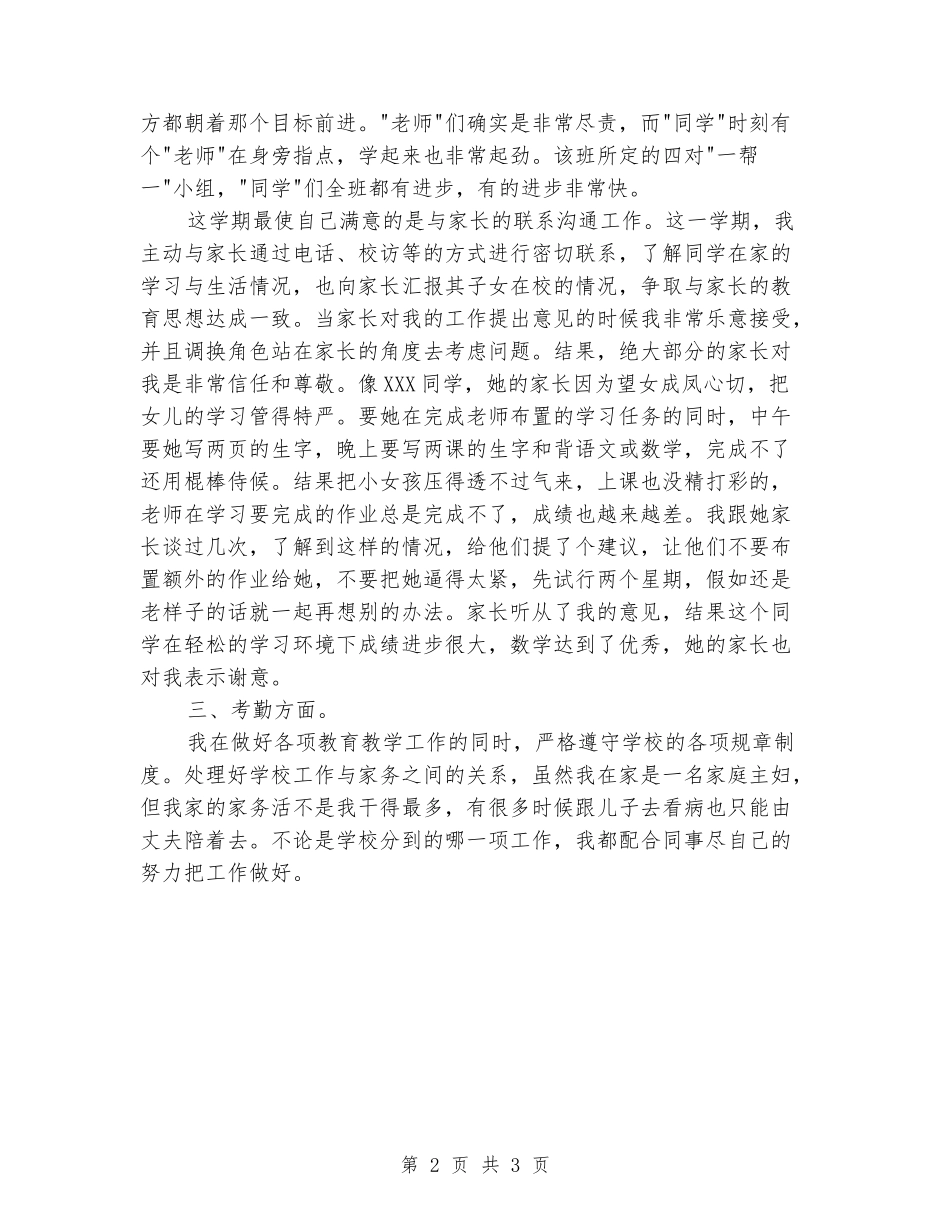 2024年六年级甲班的数学教学工作总结_第2页