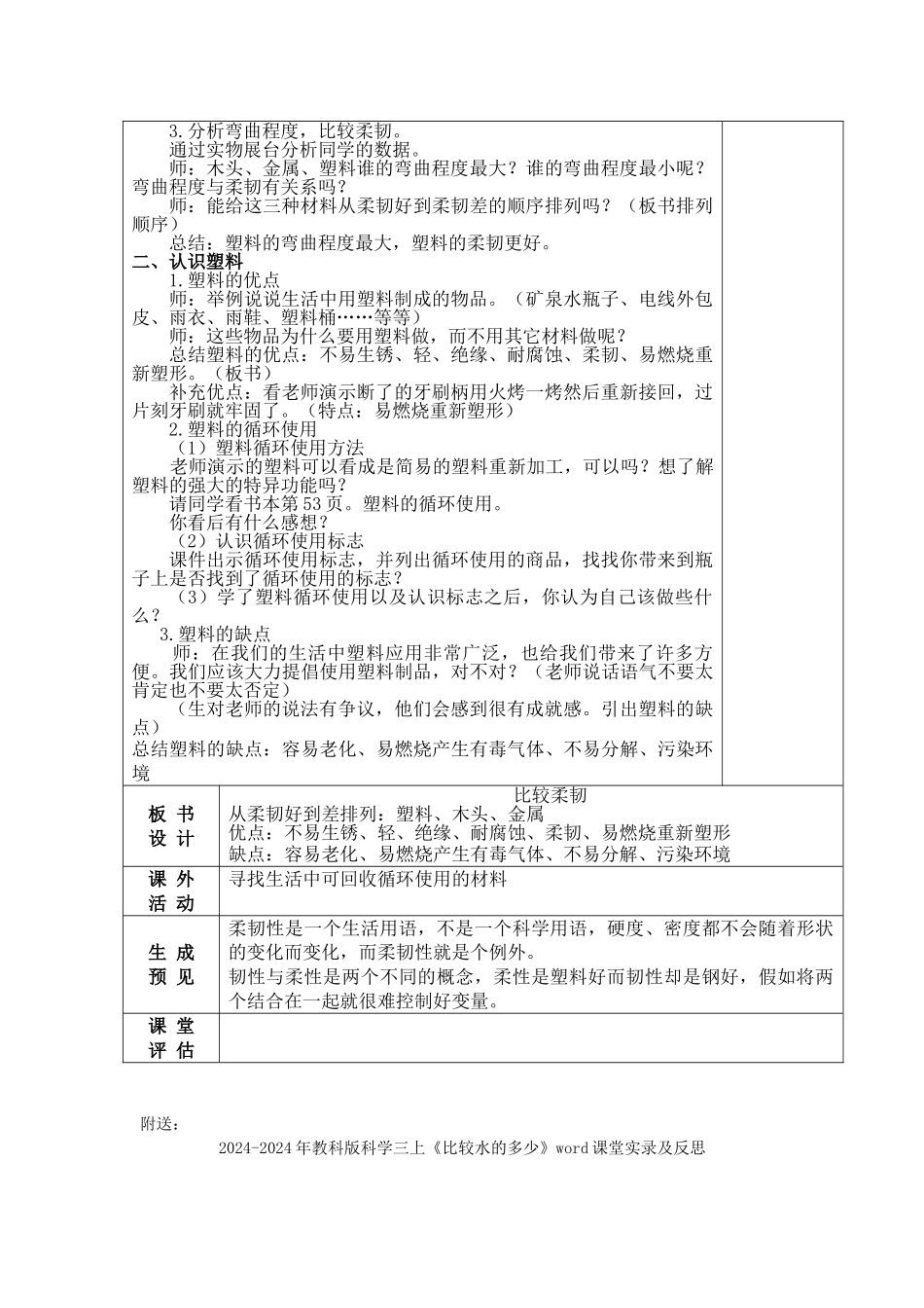 2024-2024年教科版科学三上《比较柔韧性》教案设计_第3页
