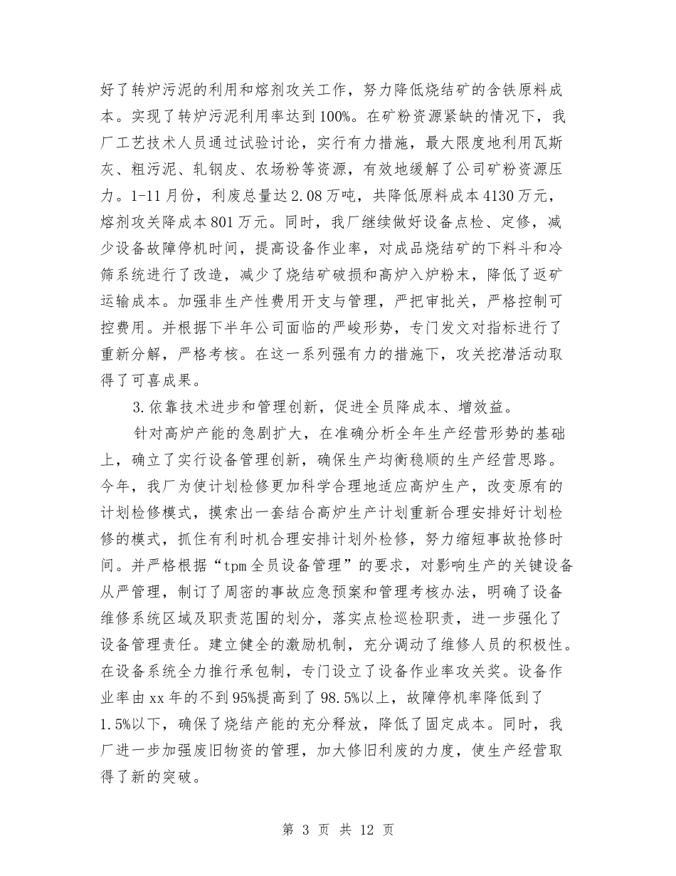2024年调度员年终总结范文与2024年调度室年度工作总结范文汇编_第3页