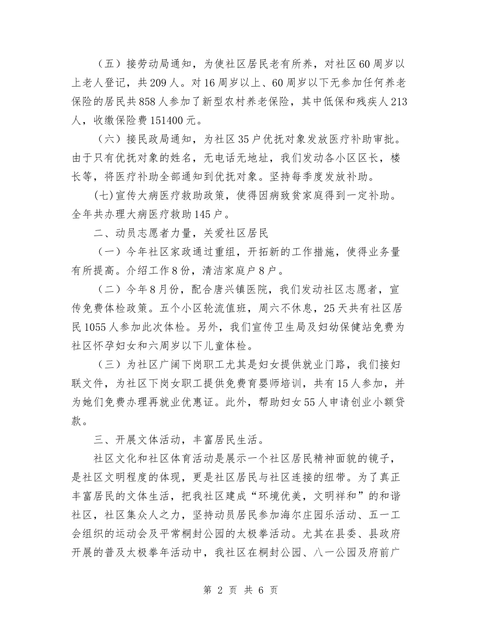 2024社区年终工作总结范文与2024社区站长个人总结汇编_第2页