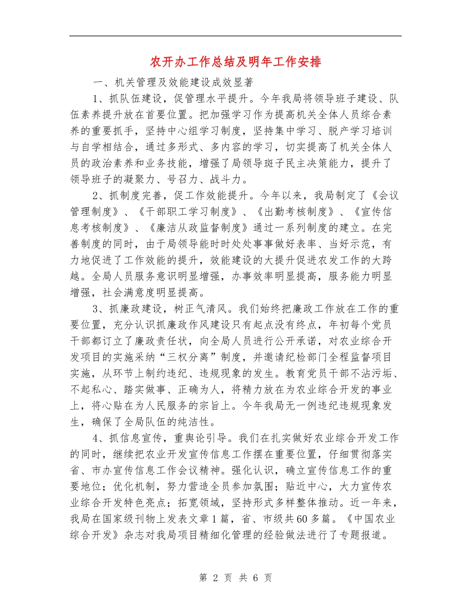 农开办工作总结及明年工作安排_第2页