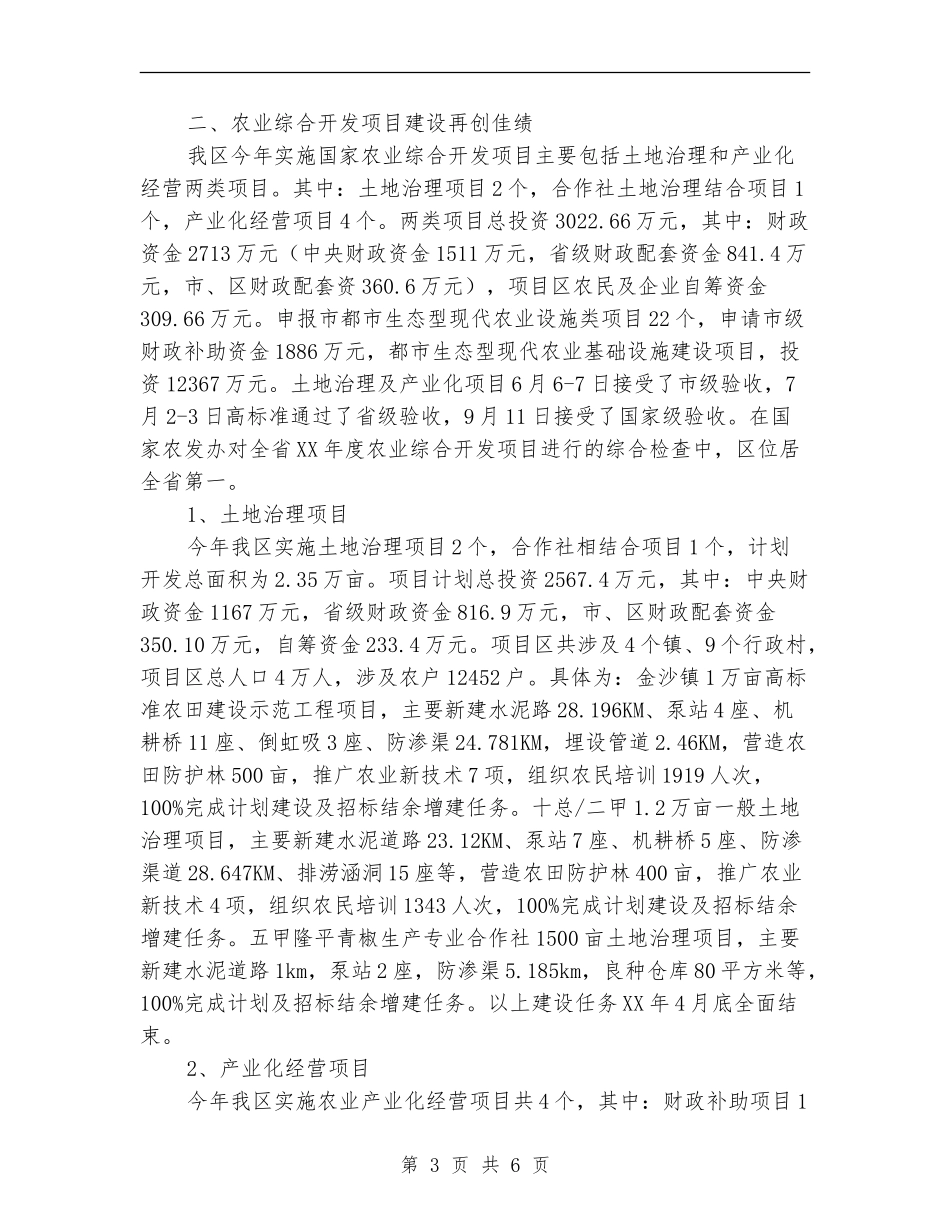 农开办工作总结及明年工作安排_第3页