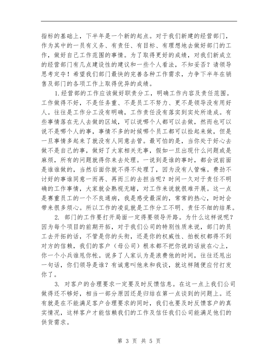 经营部员工销售工作总结【新版】_第3页