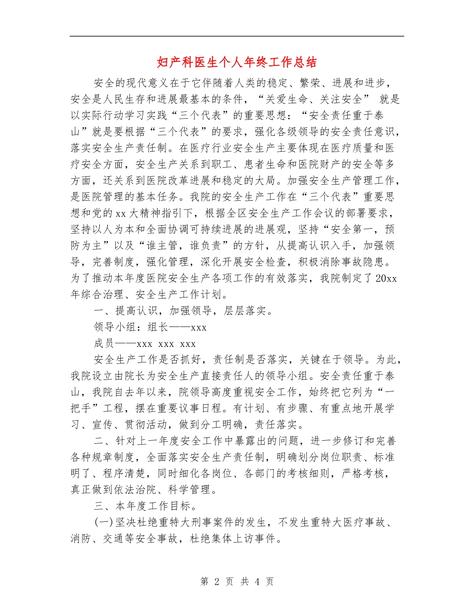妇产科医生个人年终工作总结_第2页