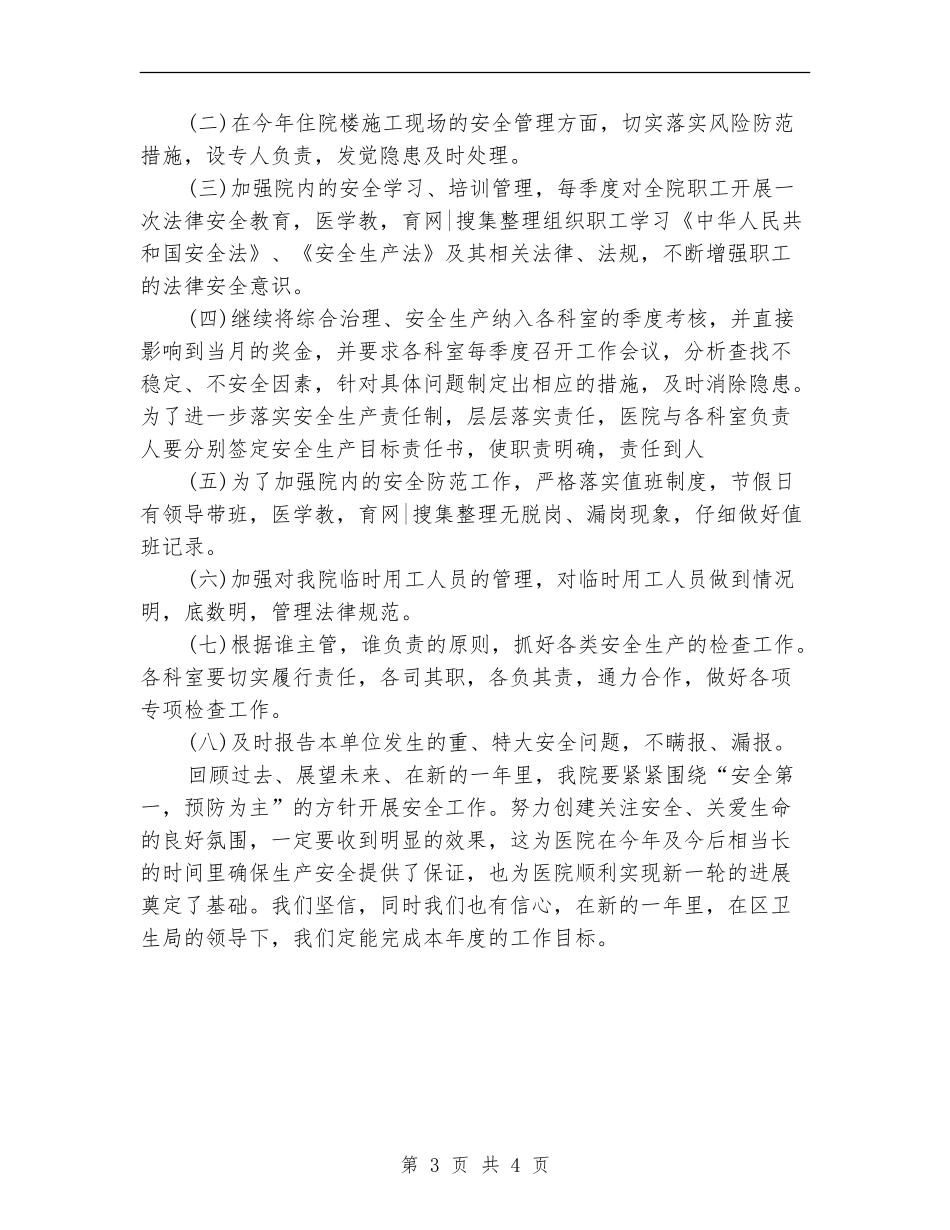 妇产科医生个人年终工作总结_第3页