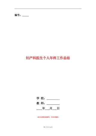 妇产科医生个人年终工作总结