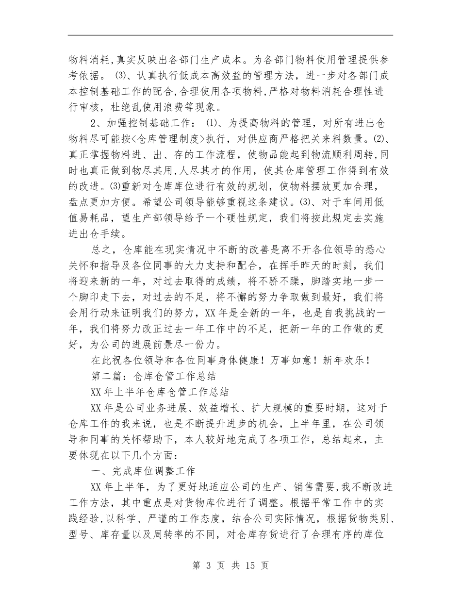 工作总结仓管_第3页