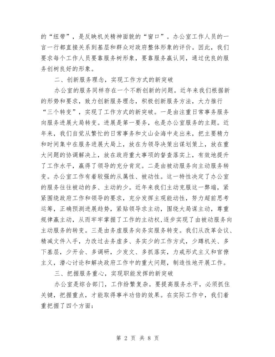 2024年市委办公室人员工作总结与2024年市委办公室工作人员工作总结汇编_第2页