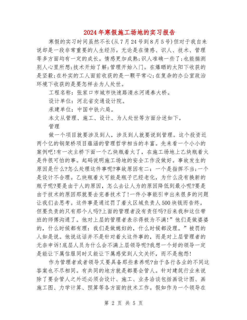 2024年寒假工地的实习报告_第2页