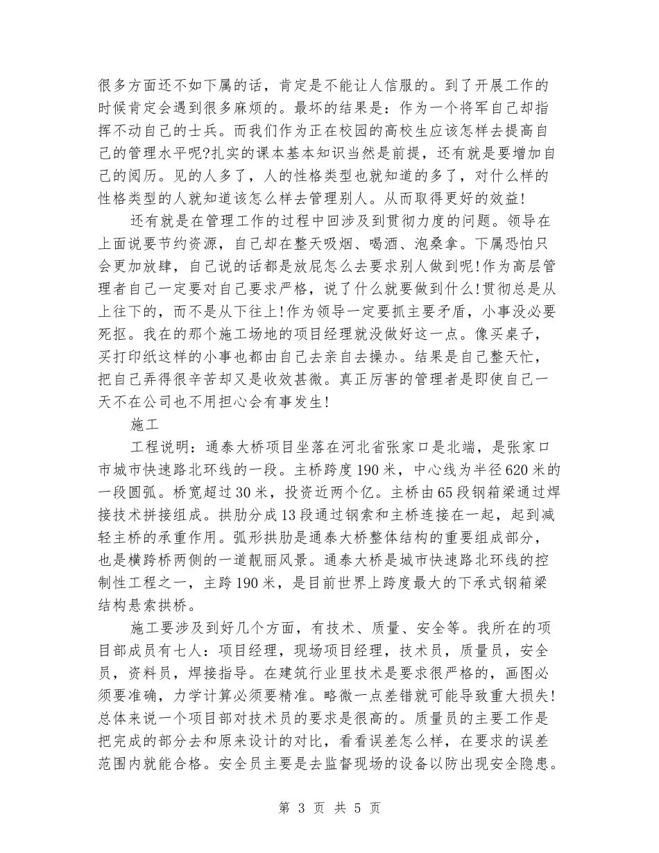 2024年寒假工地的实习报告_第3页