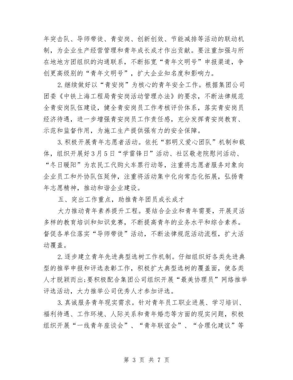 2024年企业团支部工作计划与2024年企业团支部工作计划范文汇编_第3页