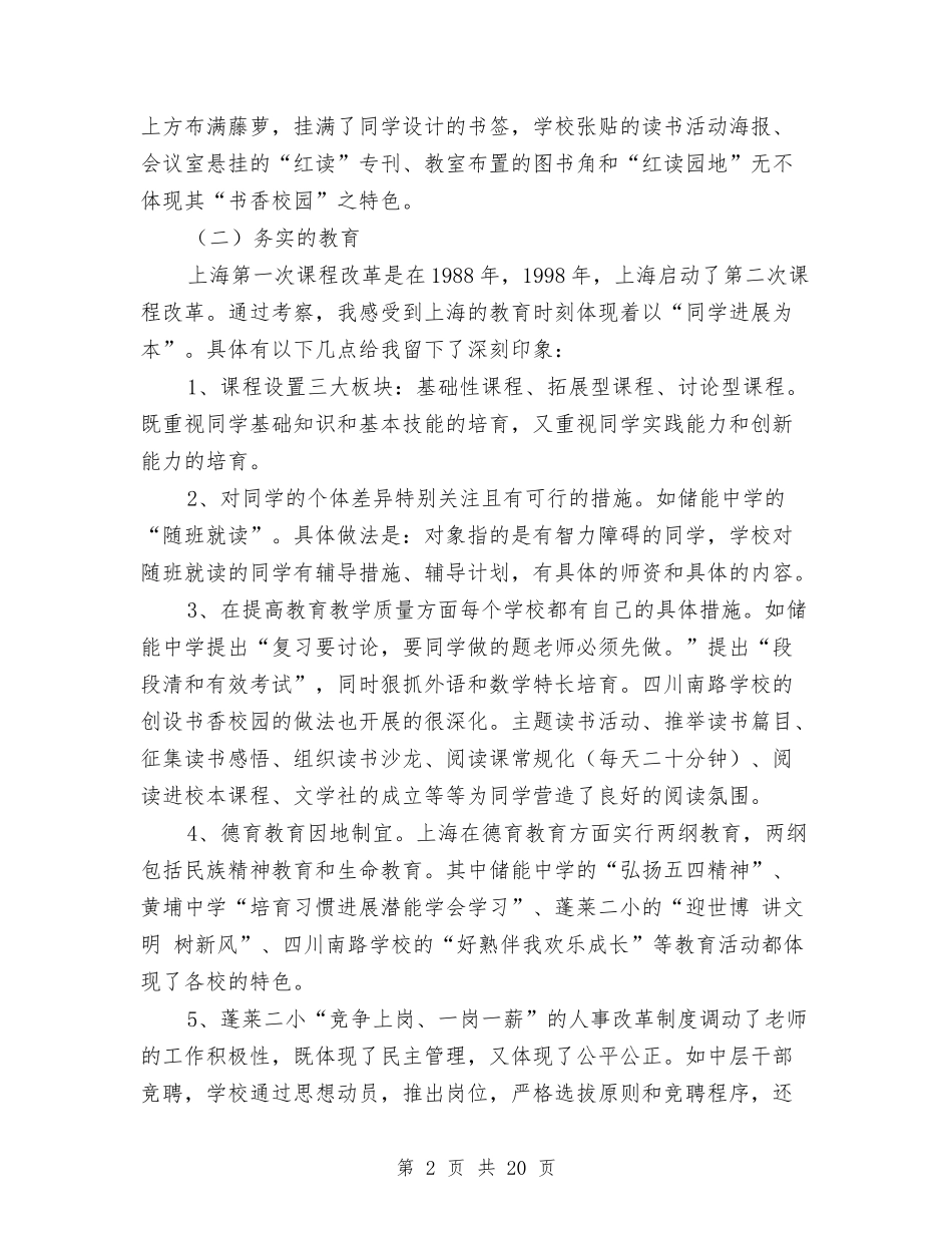 2024年上海考察报告3篇与2024年下半年学风建设活动方案汇编_第2页