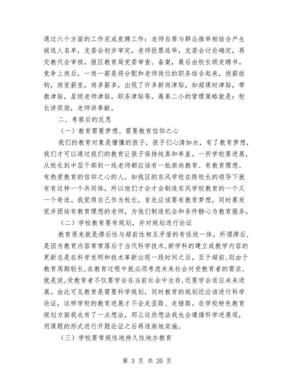 2024年上海考察报告3篇与2024年下半年学风建设活动方案汇编_第3页