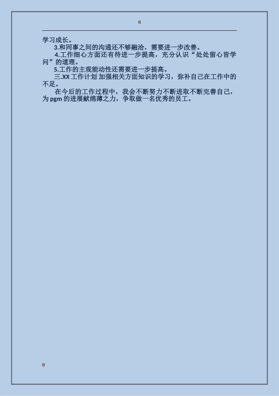 2017技术员工作总结范文_第2页