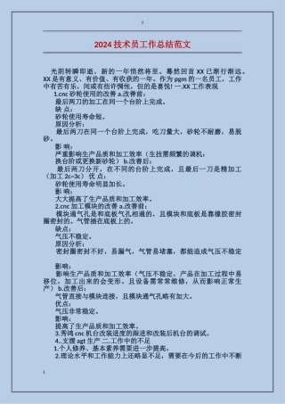 2017技术员工作总结范文