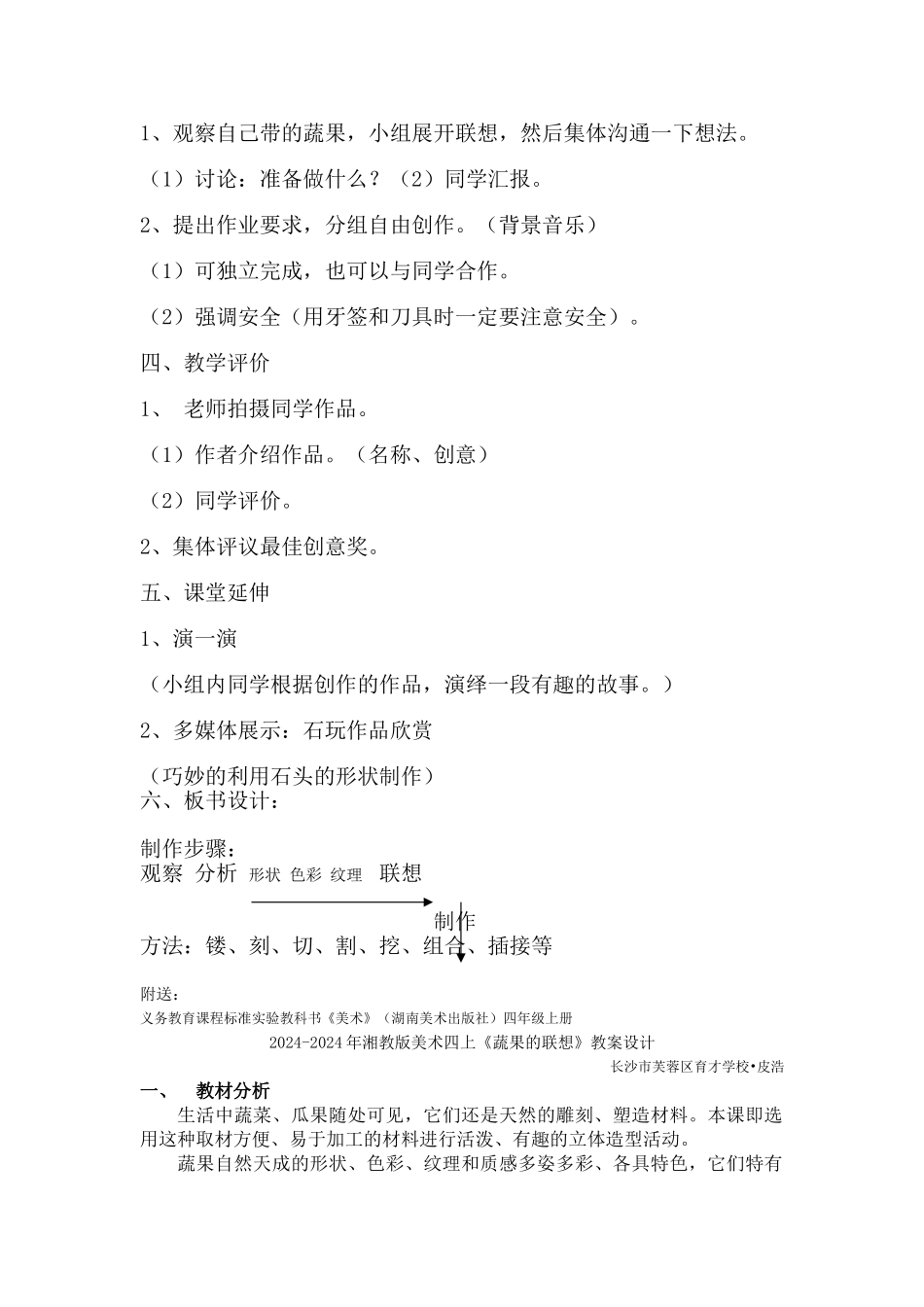 2024-2024年湘教版美术四上《蔬果的联想》教学设计_第2页