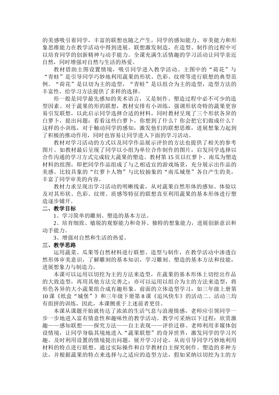2024-2024年湘教版美术四上《蔬果的联想》教学设计_第3页