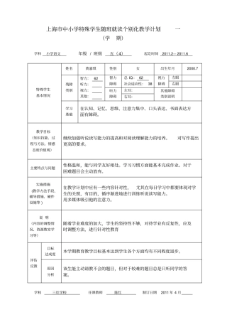 上海市中小学特殊学生随班就读个别化教学辅导手册