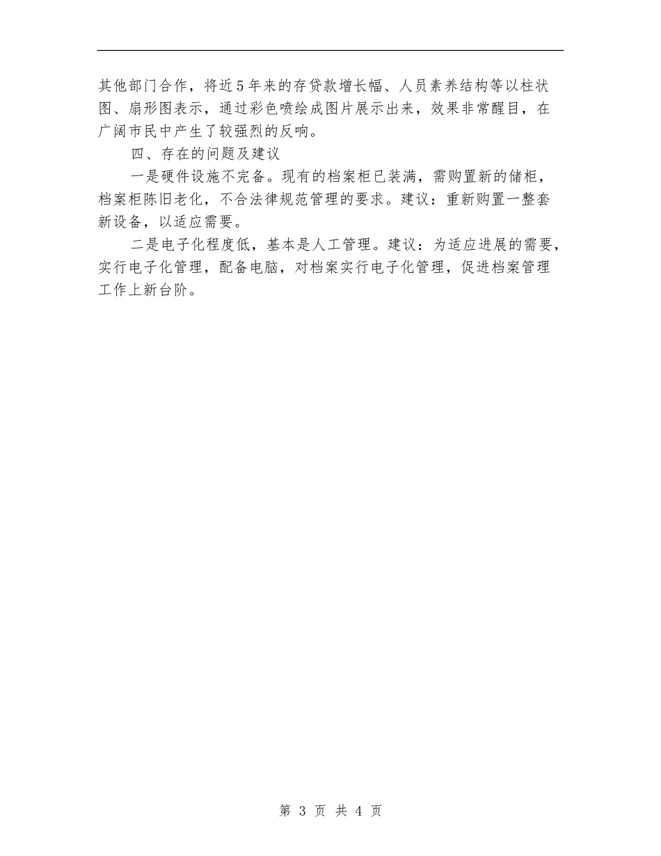 银行支行档案工作总结_第3页