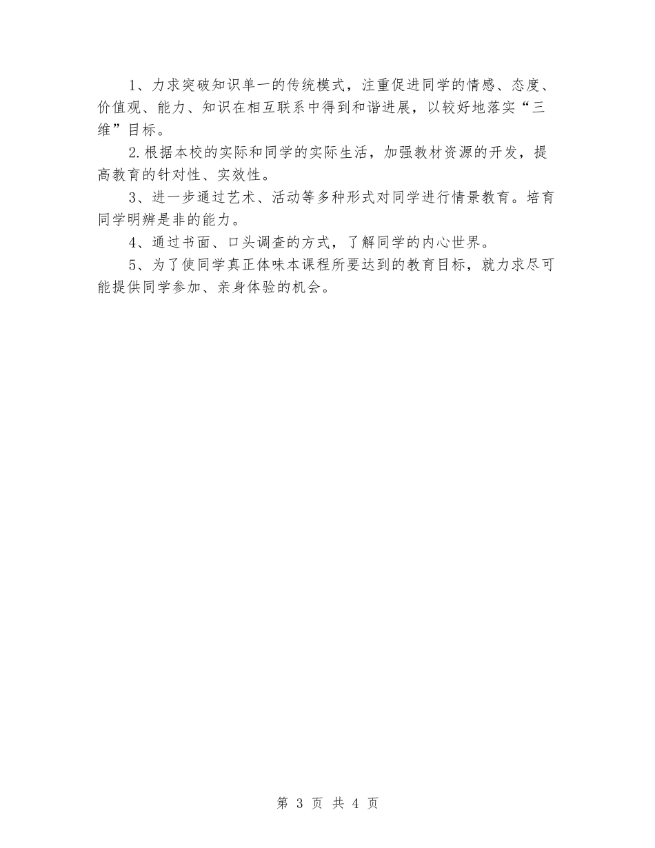 2024年新未来教育版五年级下册品德与社会教学工作计划_第3页