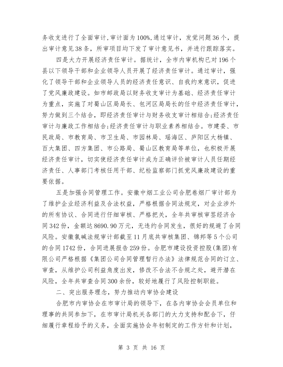 2024年内部审计工作总结范文3篇与2024年内部审计年终个人工作总结报告汇编_第3页