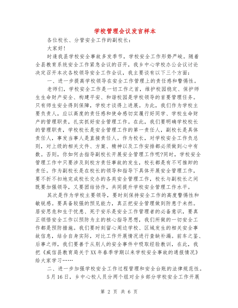 学校管理会议发言样本_第2页