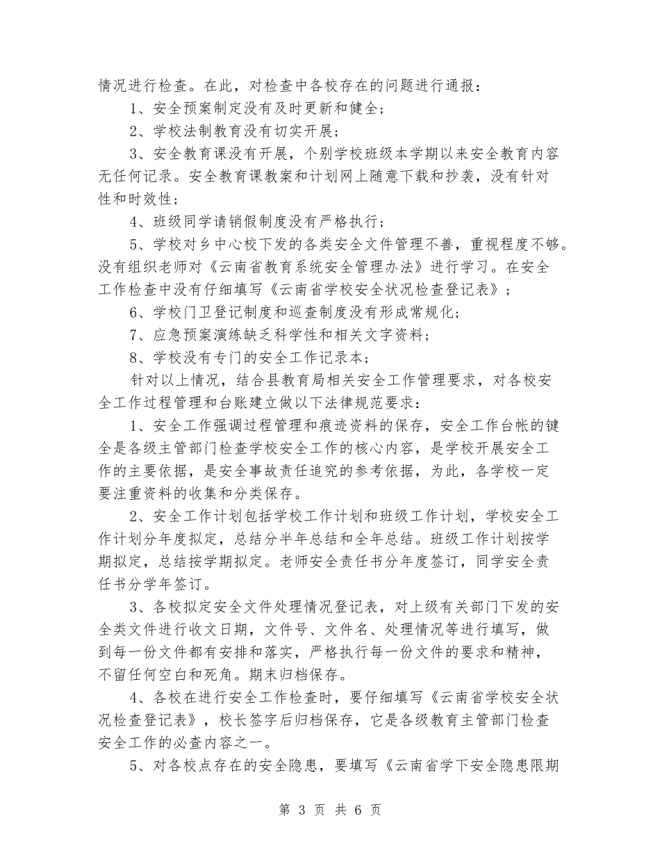 学校管理会议发言样本_第3页