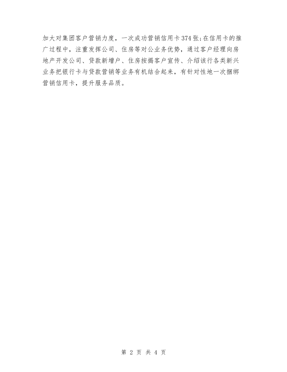 2024年工行信用卡营销的工作总结与2024年巾帼建功标兵先进事迹材料汇编_第2页