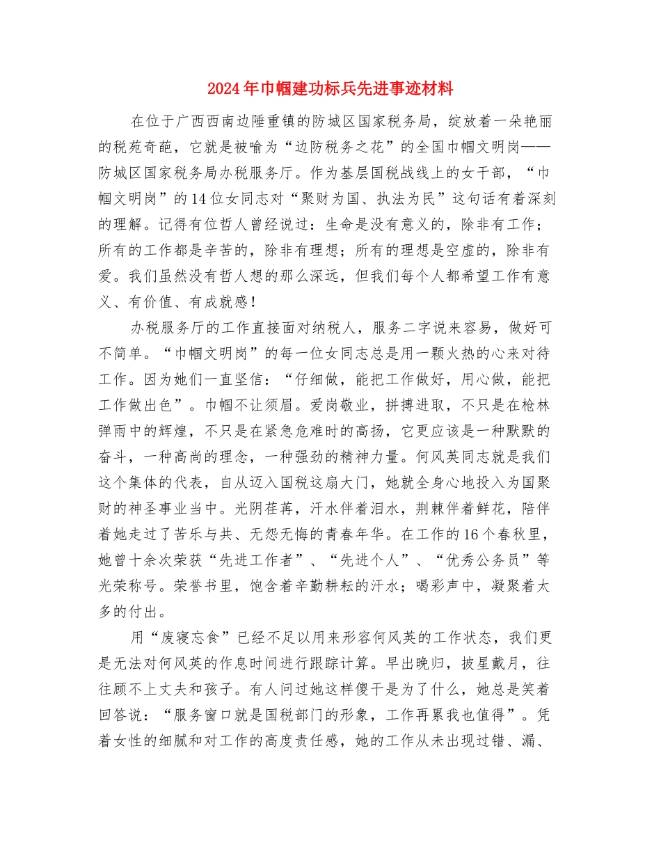 2024年工行信用卡营销的工作总结与2024年巾帼建功标兵先进事迹材料汇编_第3页