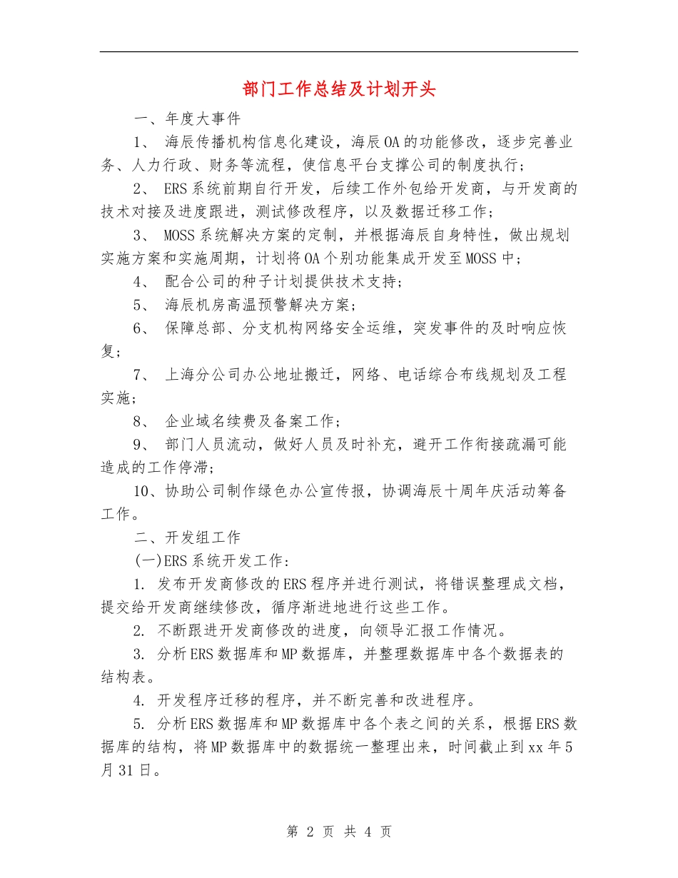 部门工作总结及计划开头_第2页